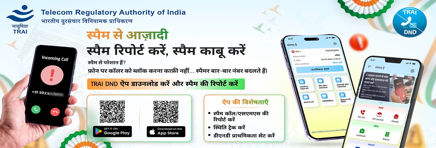 TRAI DND