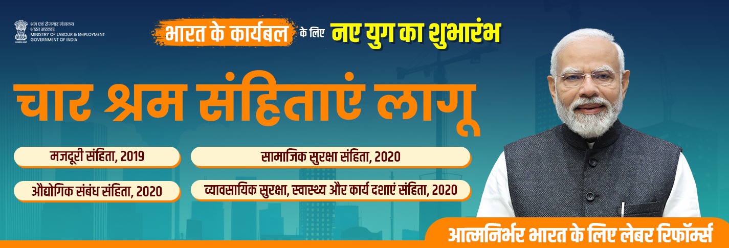 श्रम संहिता