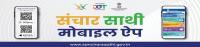संचार साथी